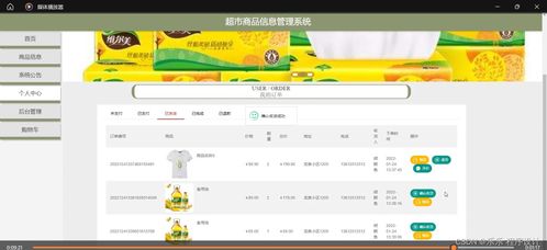 多技术栈下的超市商品信息管理系统开发 聚焦网络与信息安全实践