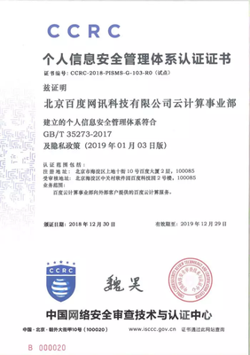 首批个人信息安全管理体系认证名单公布，网络与信息安全软件开发迎来新标杆
