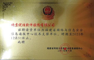 优炫软件受聘为福建省网络与信息安全信息通报中心技术支撑单位，助力网络与信息安全软件开发