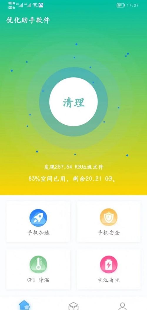 优化助手安卓版v1.0.1免费下载 专注网络与信息安全的智能利器